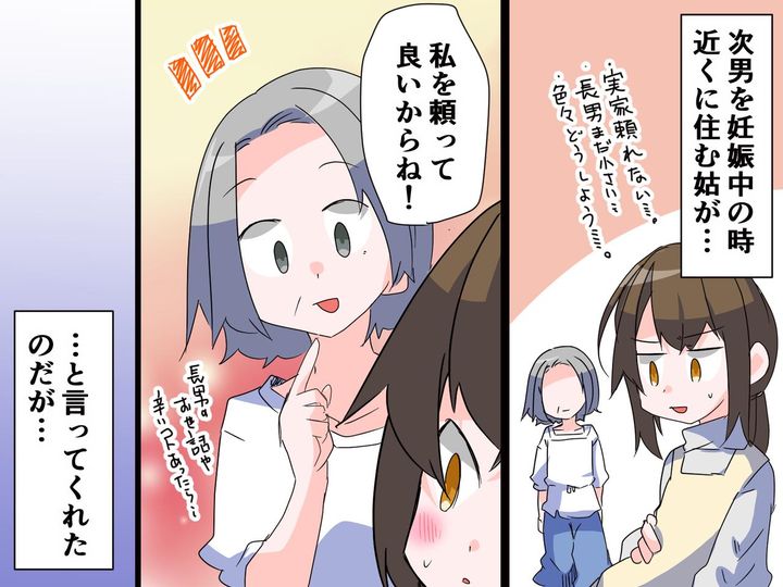 画像: 義母「何でも頼って！」しかし、息子のお迎えを頼むと「妊婦だからって甘えんな！」急に態度が変わり！？