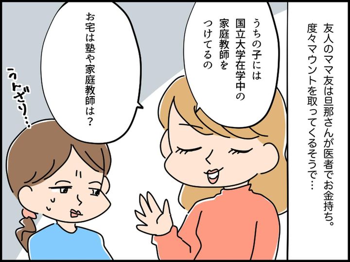 画像1: 「家庭教師も頼めないほど貧乏なのね〜」