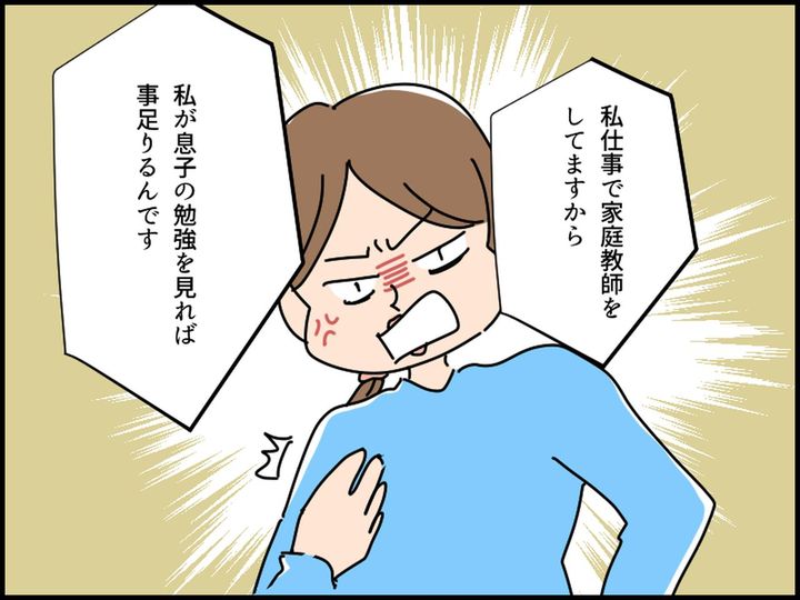 画像3: 「家庭教師も頼めないほど貧乏なのね〜」