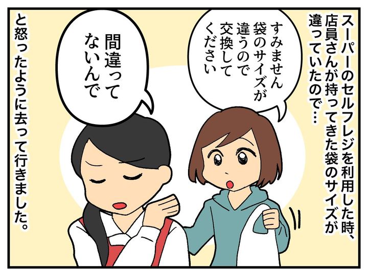 画像1: レジ袋のサイズが違う