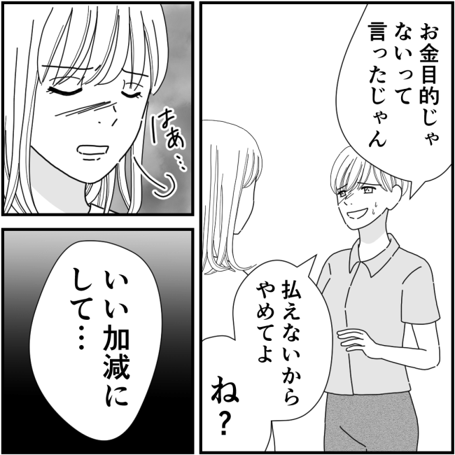 他人の裏事情に詳しいママ友54