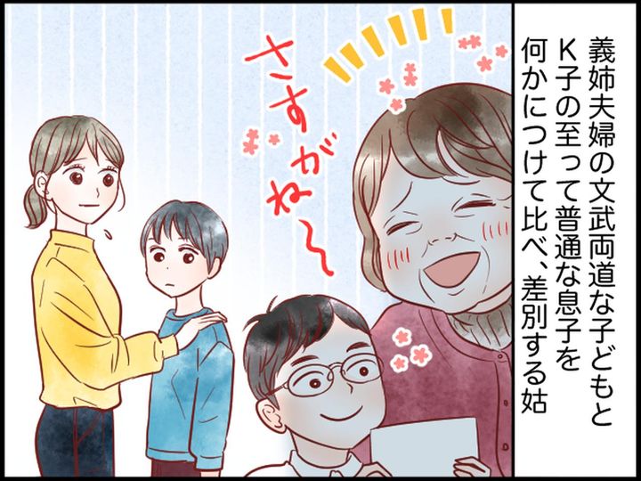 画像1: 孫差別する姑に我慢の限界！