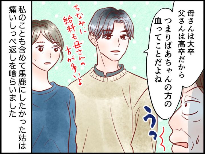 画像4: 孫差別する姑に我慢の限界！