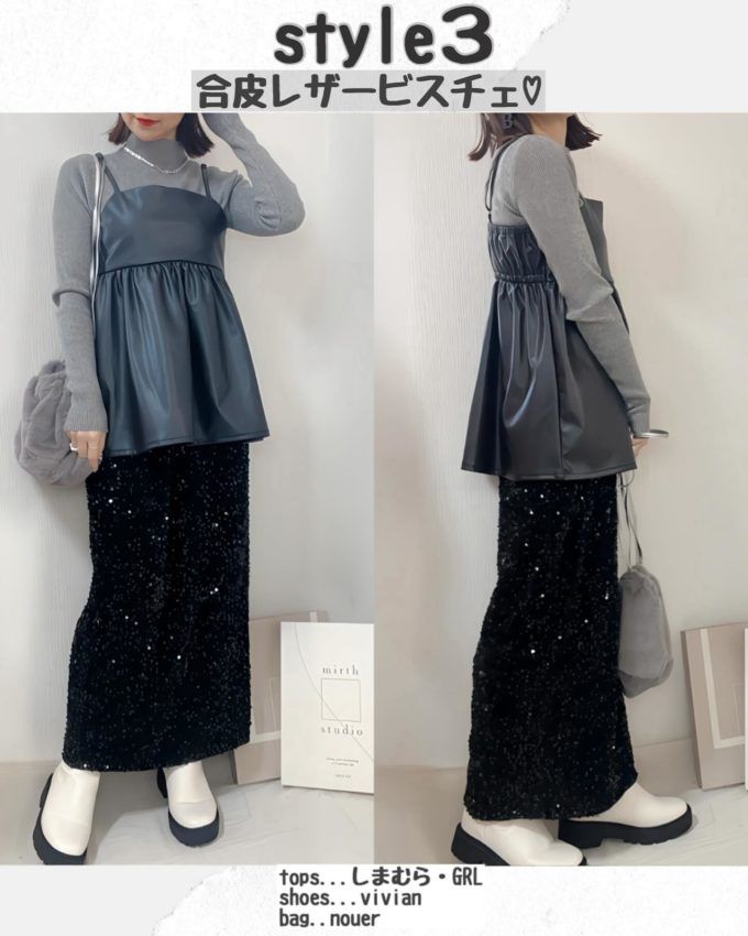 合皮ペプラムビスチェ×しまむらのブラックの「スパンコールナロースカート」