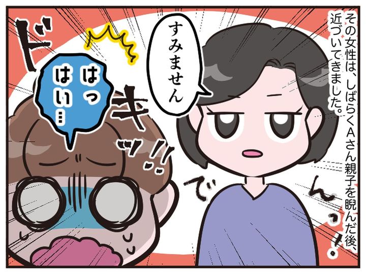 画像3: に、睨まれてる……！？