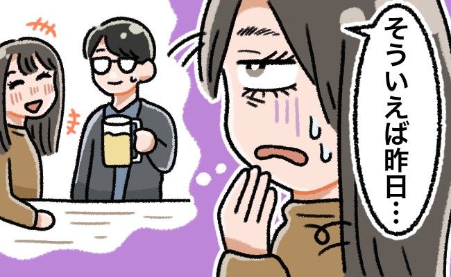 「やらかした…」好きな相手との飲み会。距離を縮めるはずが…まさかの醜態を晒すことに！？
