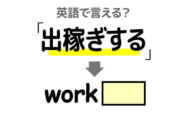 英語で【出稼ぎする】は何て言う？「海外へ出稼ぎする」などの英語もご紹介