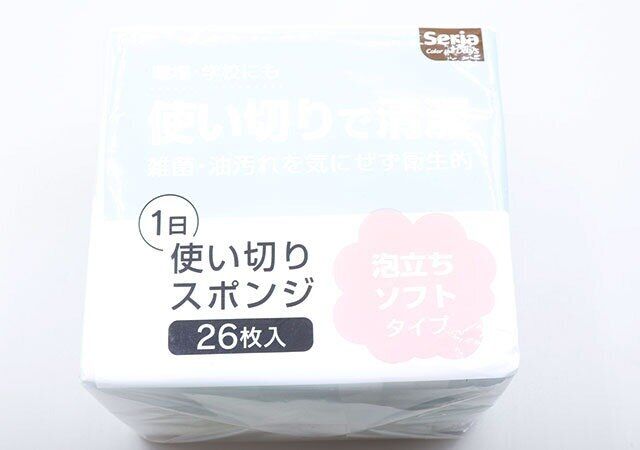セリアの使い切りスポンジ26枚 泡立ちソフトタイプのパッケージ