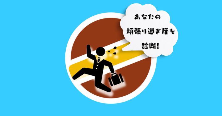 これが何に見える？【心理テスト】あなたの頑張り過ぎ度を診断！