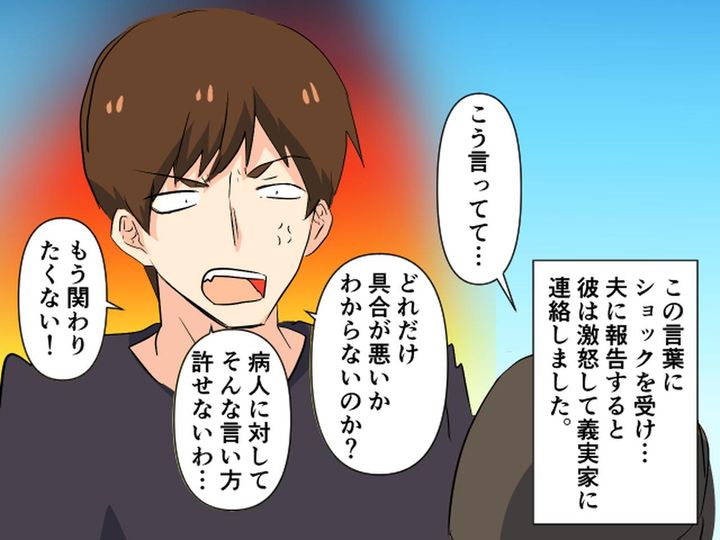 画像3: 体調不良を理由に義母の提案を断ったら、とんでもない言葉が……