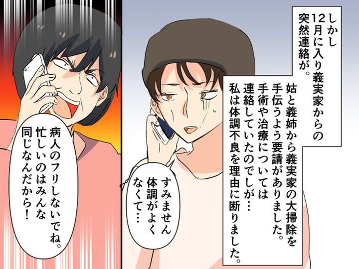 画像2: 体調不良を理由に義母の提案を断ったら、とんでもない言葉が……