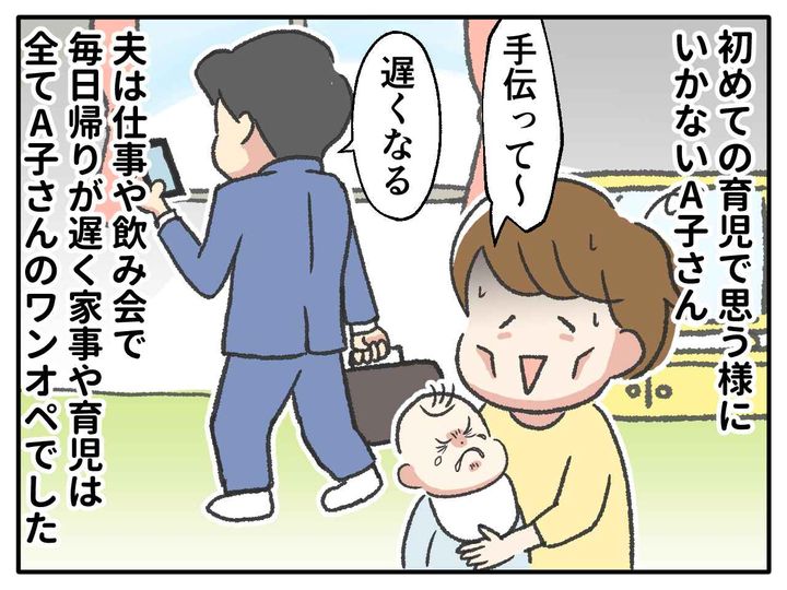 画像1: 夫の心無い一言がもたらした結果……