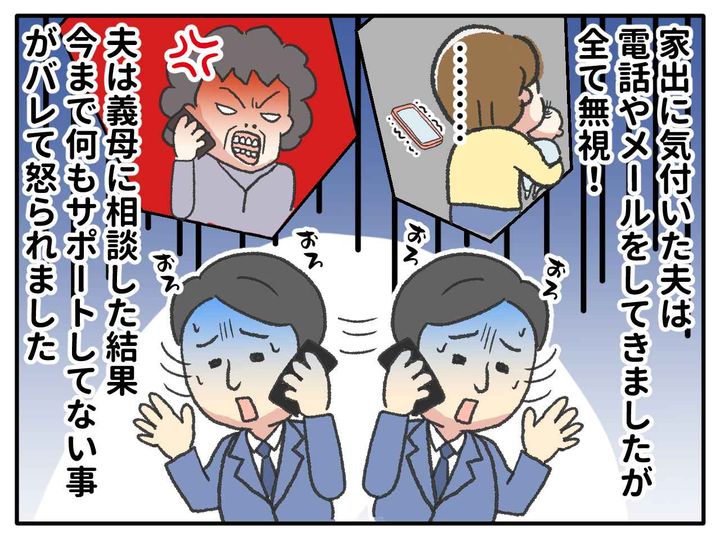 画像3: 夫の心無い一言がもたらした結果……
