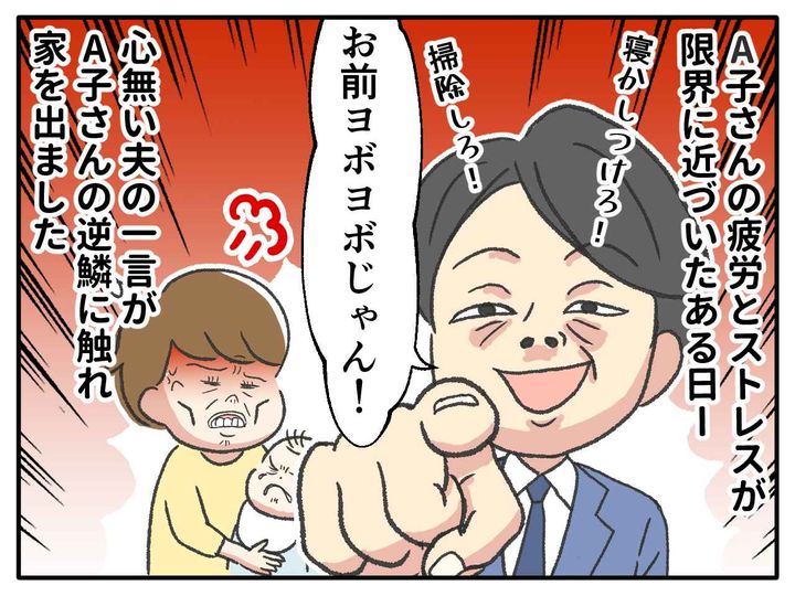 画像2: 夫の心無い一言がもたらした結果……