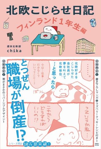 北欧こじらせ日記 フィンランド1年生編