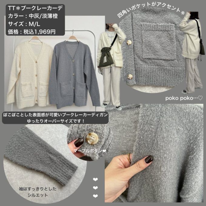 しまむらの「ブークレーカーディガン」