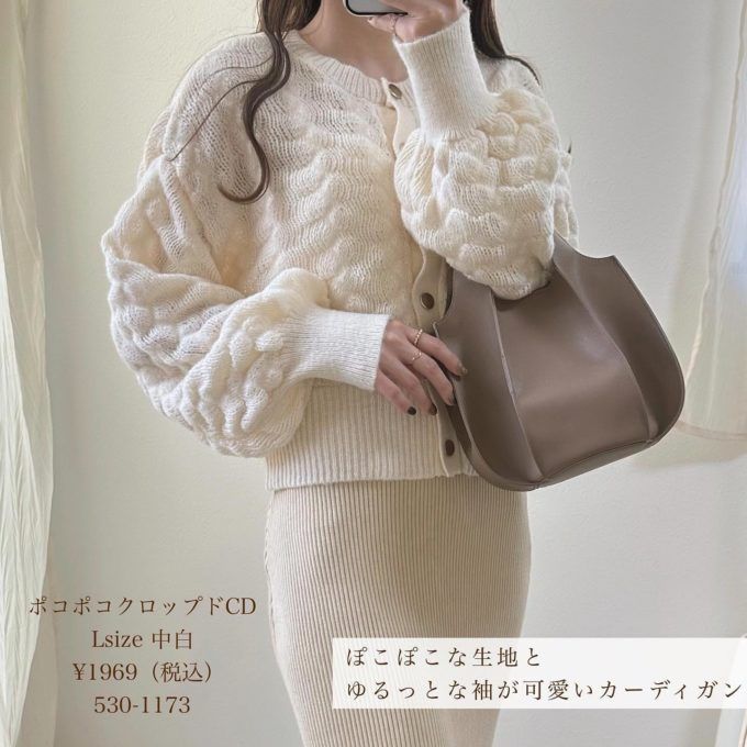 しまむらの「ポコポコクロップドカーディガン」