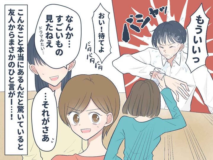 画像3: まさに修羅場！ カップルの大ゲンカ