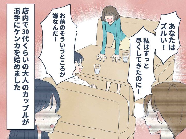 画像2: まさに修羅場！ カップルの大ゲンカ