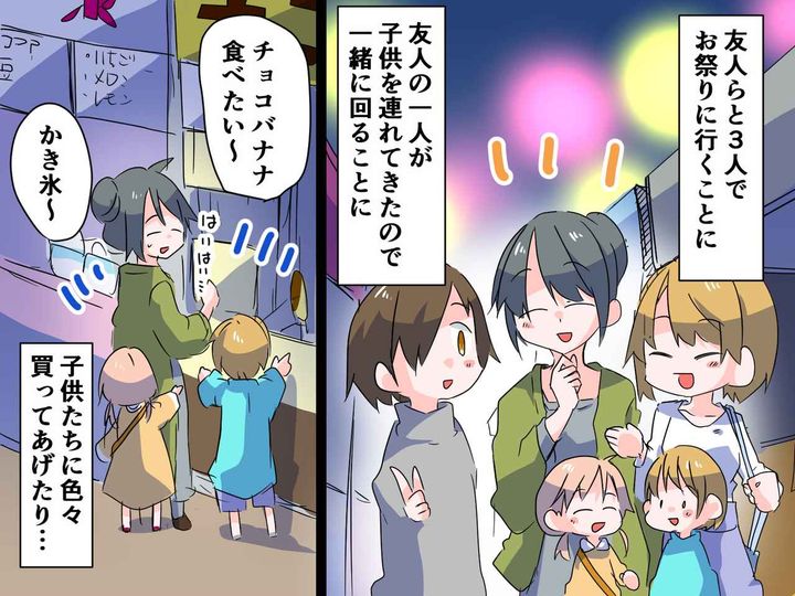 画像: お祭りで、友人の子が「あれ買って！」おごってあげると → 別の友人から衝撃のカミングアウトが！
