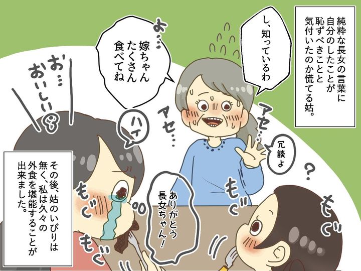 画像4: 姑「働かざる者食うべからず」反論できない私に救いの手が……！