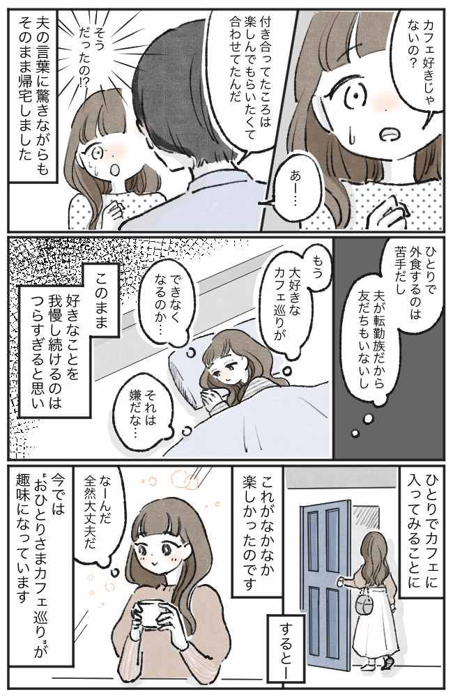 「嘘でしょ！？」カフェに行きたいと言う妻になぜか水筒を差し出した夫。その理由は…