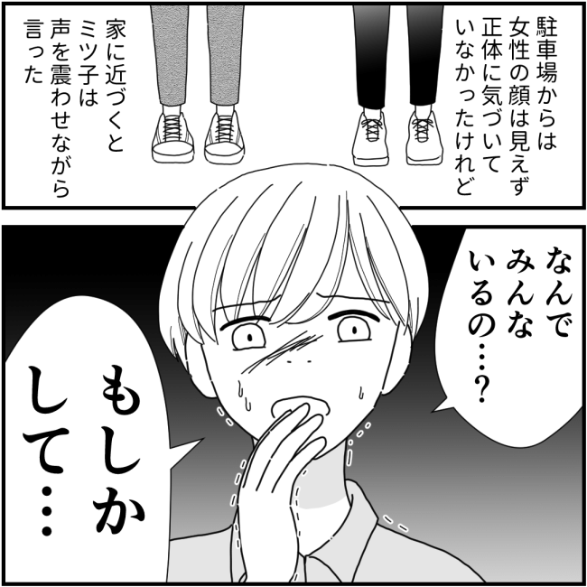 他人の裏事情に詳しいママ友56