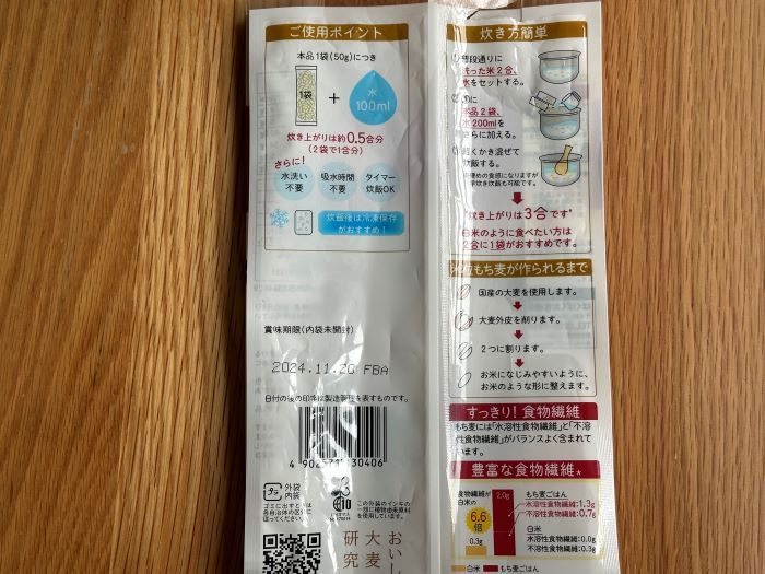 「白米好きのためのもち麦」のパッケージ裏面