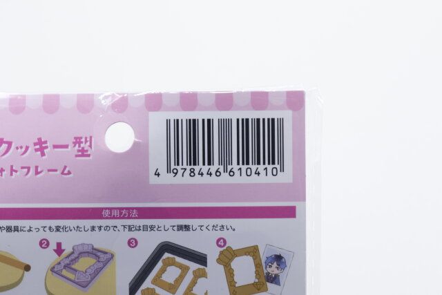 セリアのデコクッキー型 推しフォトフレームのJANコード