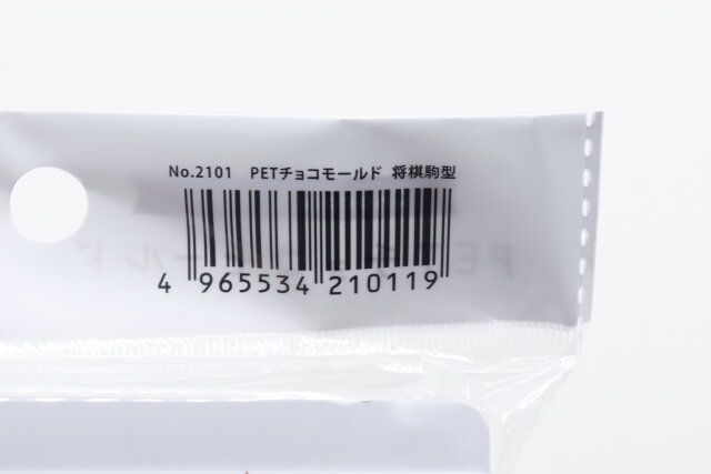 セリアのPETチョコモールド 将棋駒型のJAN