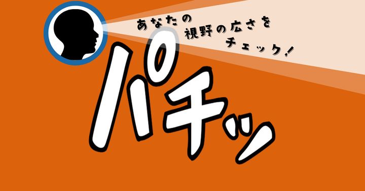何の音だと思う？【心理テスト】あなたの視野の広さをチェック！