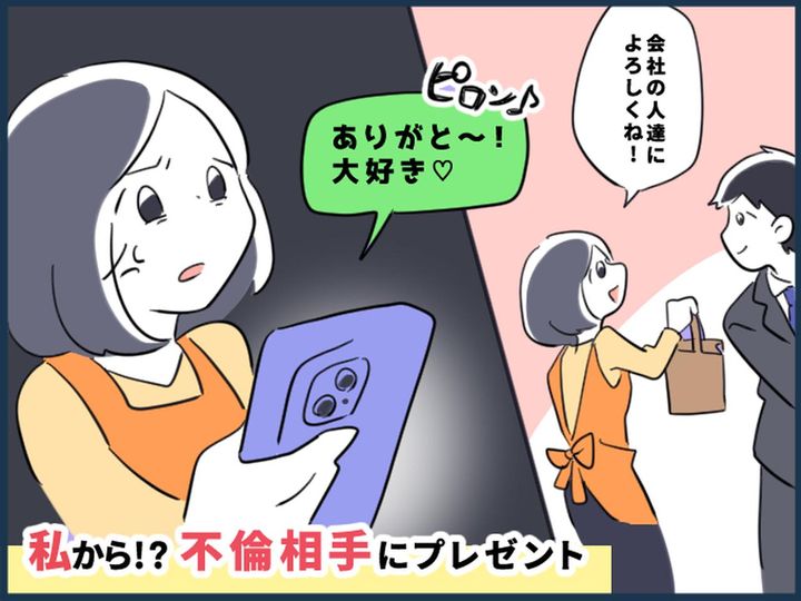 画像: 不倫女「チョコ美味しかったよ♡」私「は？」センスのない夫のために → お菓子を用意させられたが！？