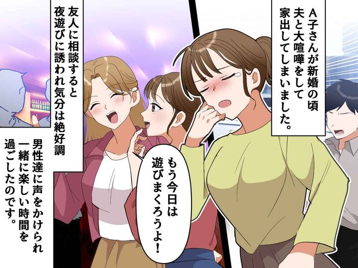 画像1: 家出してワンナイト！ 後悔するも“さらなる追い打ち”が──！？