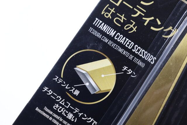ダイソーのチタンコーティングハサミ（20cm）