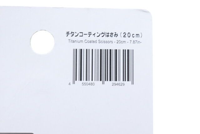 ダイソーのチタンコーティングハサミ（20cm）