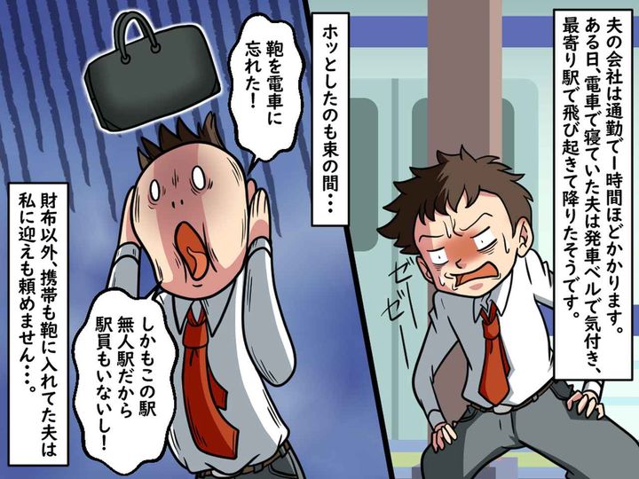 画像1: 夫が電車で居眠りをして大事に！？