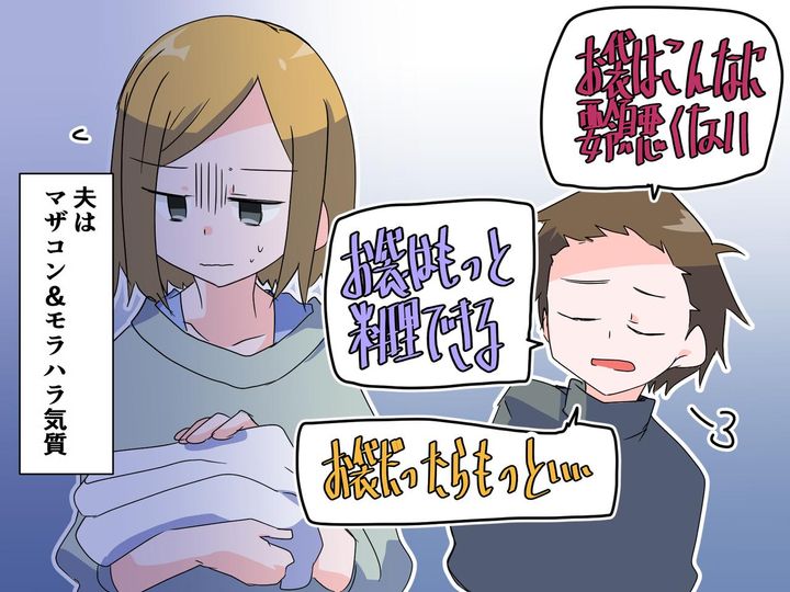 画像: ＜息子に感謝！＞夫「お袋だったら」「お袋ならもっと」→ 姑を引き合いに妻サゲする夫に、息子が！？