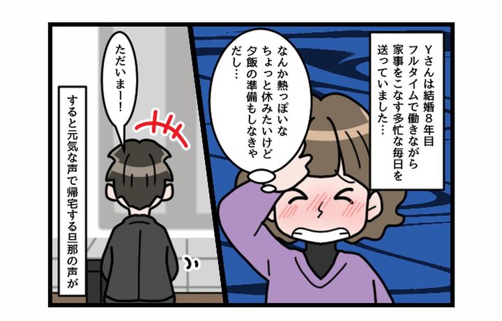 画像1: 思いやりはないの！？ 夫のまさかの言動！！