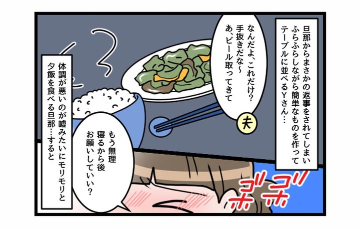 画像3: 思いやりはないの！？ 夫のまさかの言動！！