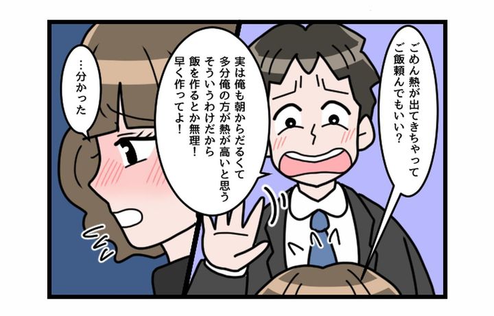 画像2: 思いやりはないの！？ 夫のまさかの言動！！