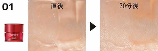 01：アスタリフト／直後、30分後