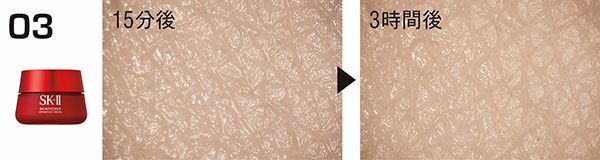 03：SK-II／15分後、3時間後