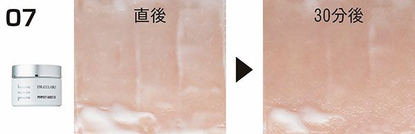 07：ドクターシーラボ／直後、30分後