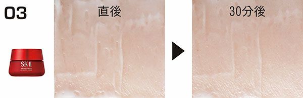 03：SK-II／直後、30分後