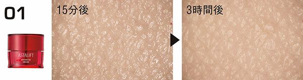 01：アスタリフト／15分後、3時間後