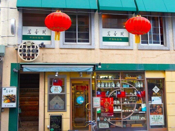 横浜中華街のおすすめ中国茶のお店6選♪異国の情緒にふれてのんびりくつろぐお茶の時間