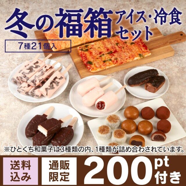 シャトレーゼ通販限定セット
