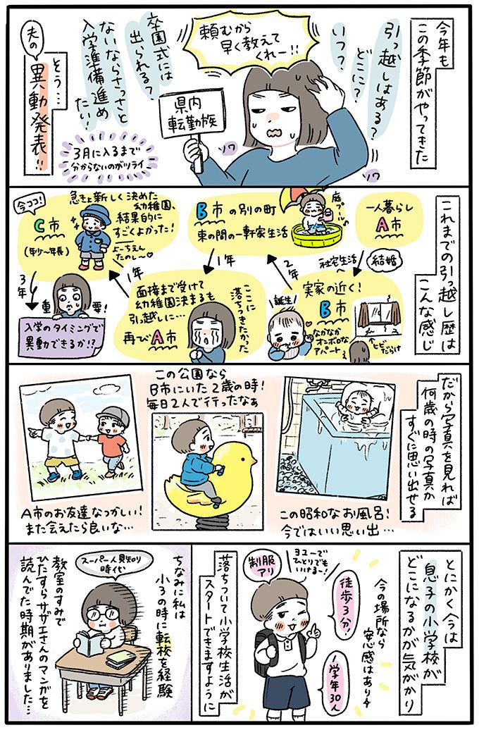 引っ越しはある？ 卒園式は出られる？ 今年もこの季節がやってきた【もちもち！おもちBOY・59】の画像1
