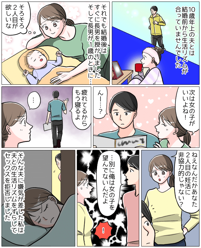 妊活に非協力的な夫…。夫の心境の変化をもたらした妻の行動とは…？ マンガ