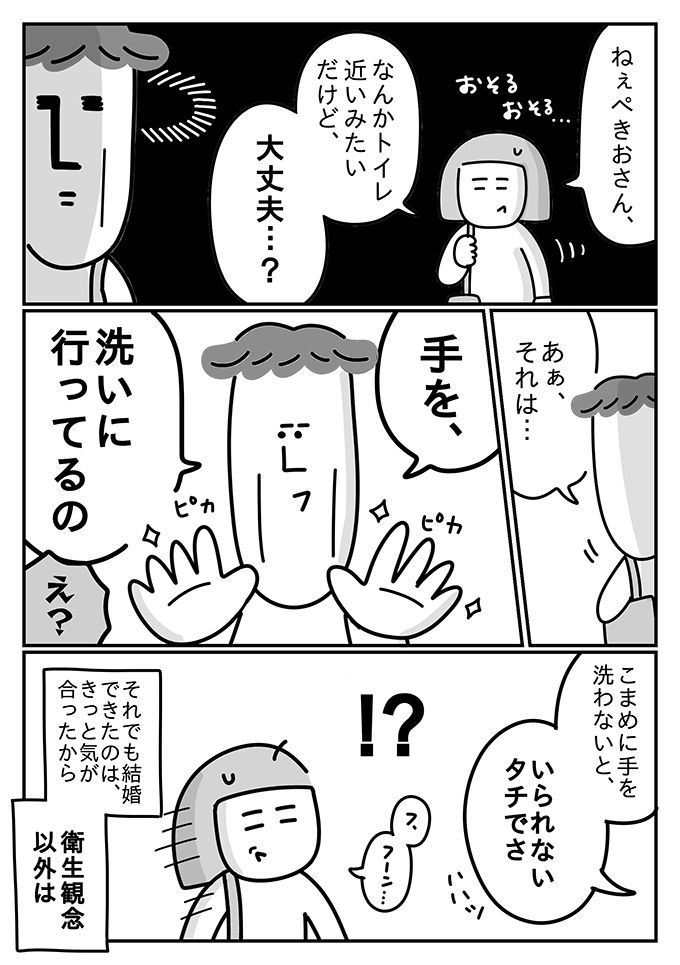 夫が潔癖なのは、付き合い始めた頃から感じていた【潔癖夫と子育て中！・12】の画像5